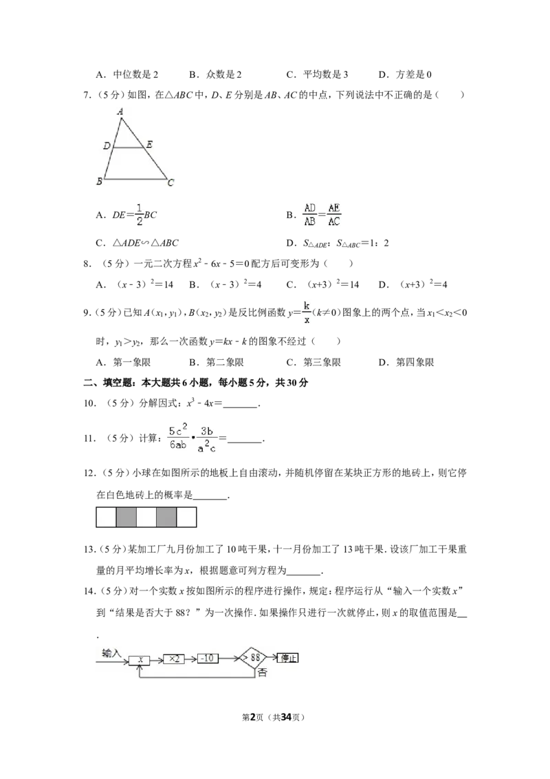 2016年新疆生产建设兵团中考数学试卷_中考真题_2.数学中考真题2015-2024年_地区卷_新疆_新疆建设兵团数学09-22缺12