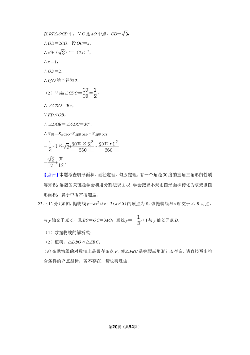 2016年新疆生产建设兵团中考数学试卷_中考真题_2.数学中考真题2015-2024年_地区卷_新疆_新疆建设兵团数学09-22缺12