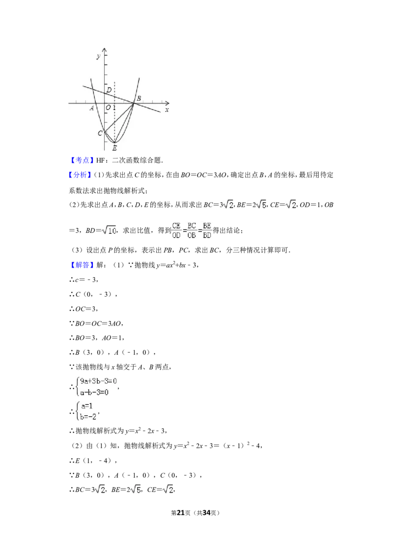 2016年新疆生产建设兵团中考数学试卷_中考真题_2.数学中考真题2015-2024年_地区卷_新疆_新疆建设兵团数学09-22缺12