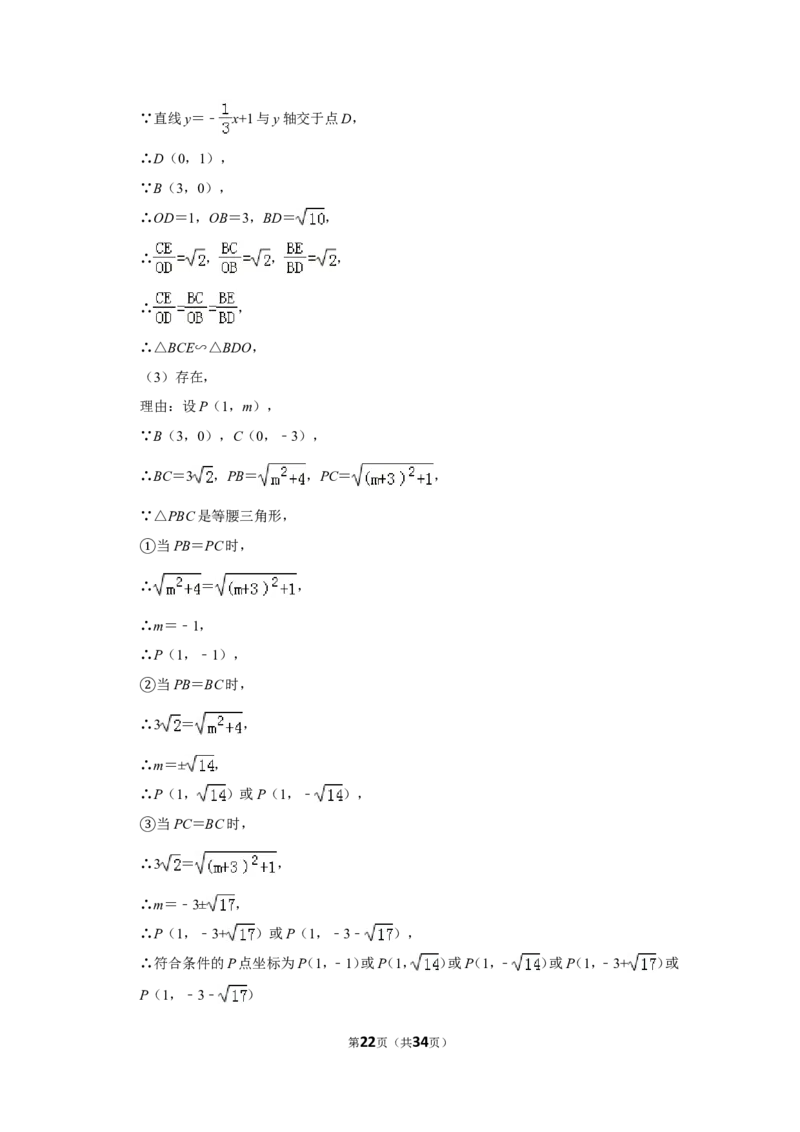 2016年新疆生产建设兵团中考数学试卷_中考真题_2.数学中考真题2015-2024年_地区卷_新疆_新疆建设兵团数学09-22缺12