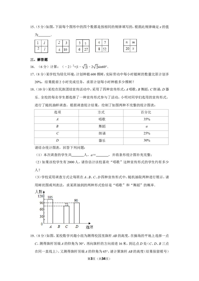 2016年新疆生产建设兵团中考数学试卷_中考真题_2.数学中考真题2015-2024年_地区卷_新疆_新疆建设兵团数学09-22缺12