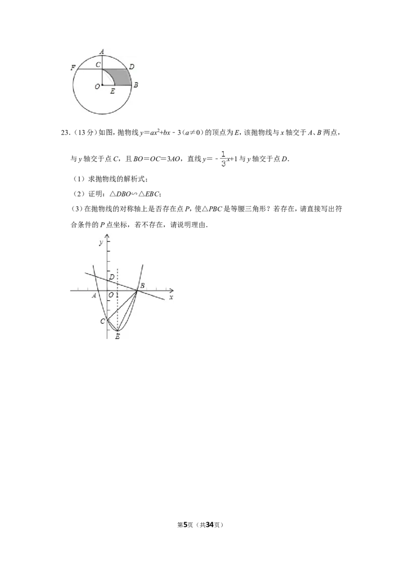 2016年新疆生产建设兵团中考数学试卷_中考真题_2.数学中考真题2015-2024年_地区卷_新疆_新疆建设兵团数学09-22缺12