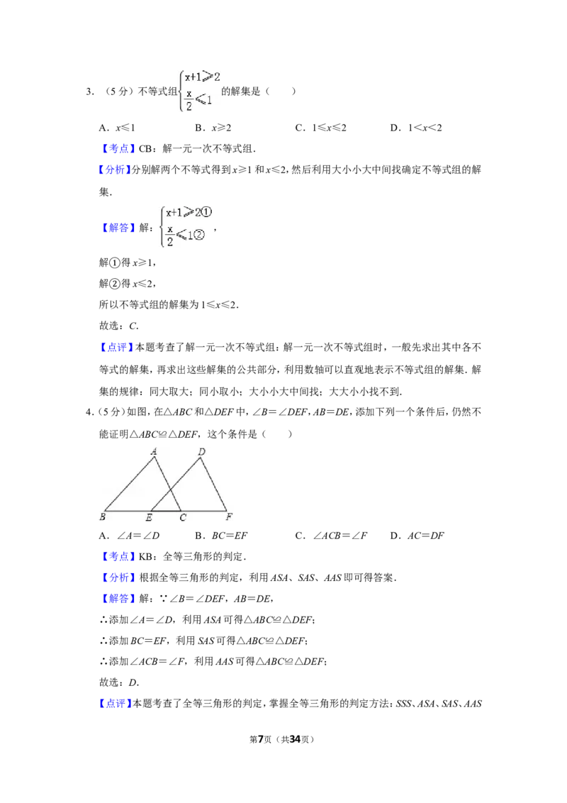 2016年新疆生产建设兵团中考数学试卷_中考真题_2.数学中考真题2015-2024年_地区卷_新疆_新疆建设兵团数学09-22缺12