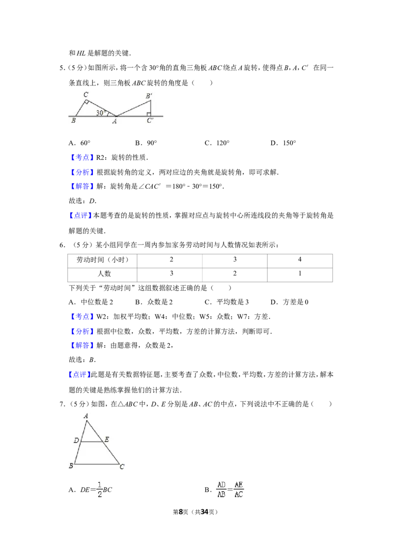 2016年新疆生产建设兵团中考数学试卷_中考真题_2.数学中考真题2015-2024年_地区卷_新疆_新疆建设兵团数学09-22缺12
