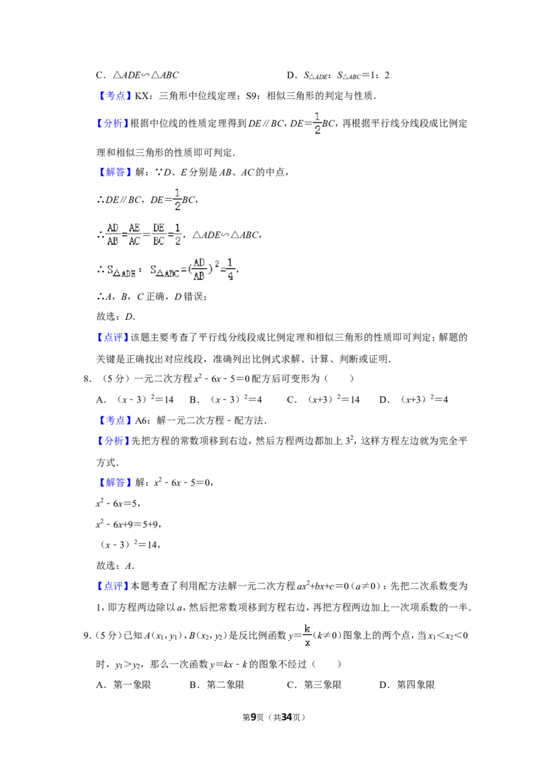 2016年新疆生产建设兵团中考数学试卷_中考真题_2.数学中考真题2015-2024年_地区卷_新疆_新疆建设兵团数学09-22缺12