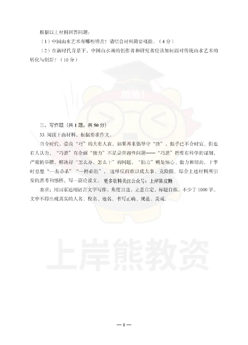 中学综合素质考前冲刺试卷（二）_4-教培资料-26年最新资料-同步更新_科一科二电子资料合集中小幼（笔记真题知识点汇总等）文件多，按需保存_各机构笔记合集（中小幼）推荐