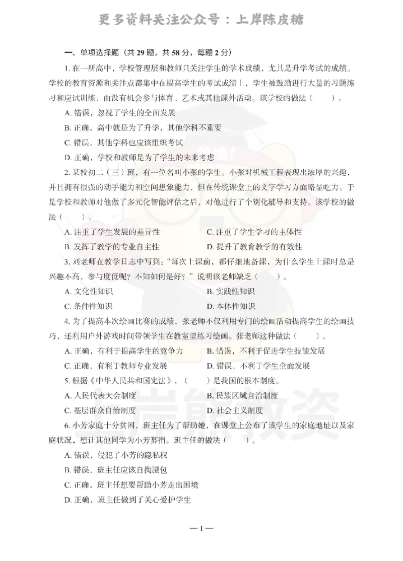 中学综合素质考前冲刺试卷（二）_4-教培资料-26年最新资料-同步更新_科一科二电子资料合集中小幼（笔记真题知识点汇总等）文件多，按需保存_各机构笔记合集（中小幼）推荐