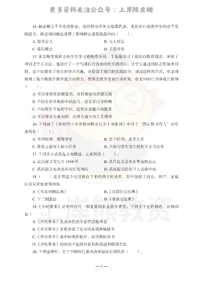 中学综合素质考前冲刺试卷（二）_4-教培资料-26年最新资料-同步更新_科一科二电子资料合集中小幼（笔记真题知识点汇总等）文件多，按需保存_各机构笔记合集（中小幼）推荐