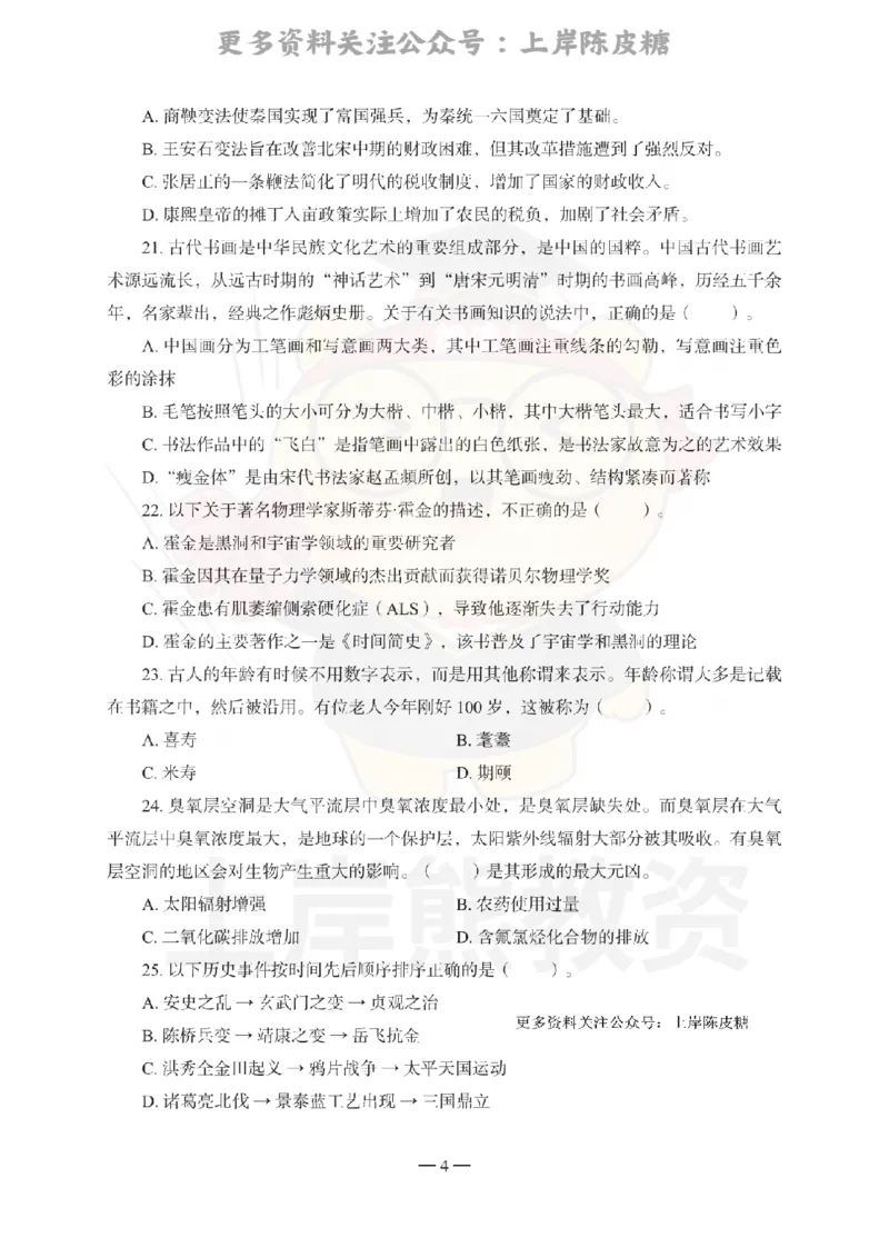 中学综合素质考前冲刺试卷（二）_4-教培资料-26年最新资料-同步更新_科一科二电子资料合集中小幼（笔记真题知识点汇总等）文件多，按需保存_各机构笔记合集（中小幼）推荐