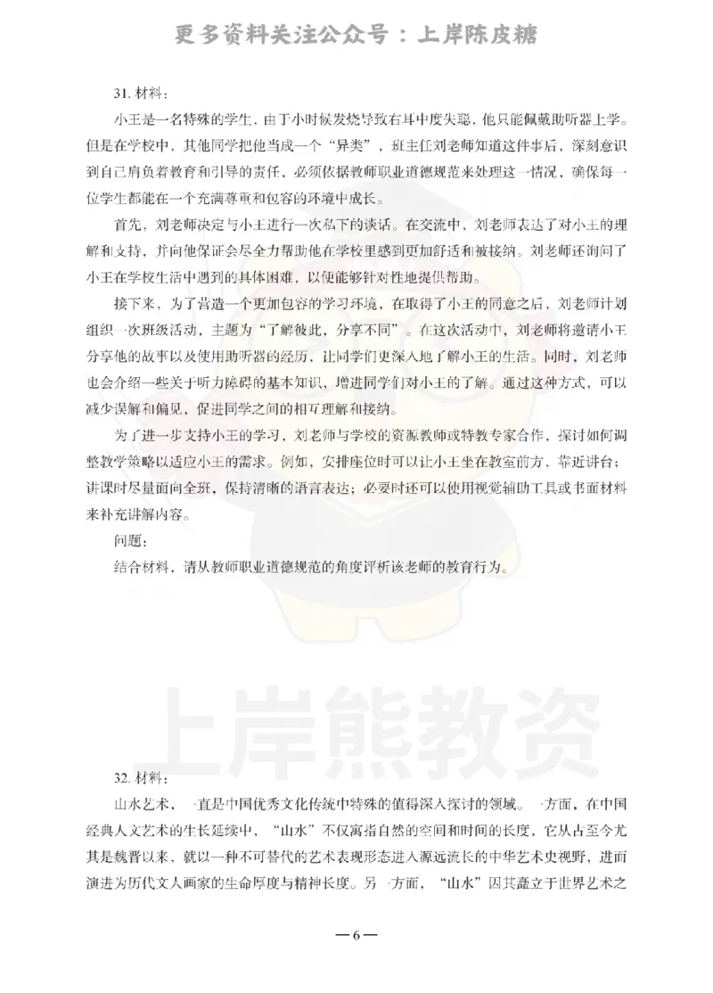 中学综合素质考前冲刺试卷（二）_4-教培资料-26年最新资料-同步更新_科一科二电子资料合集中小幼（笔记真题知识点汇总等）文件多，按需保存_各机构笔记合集（中小幼）推荐