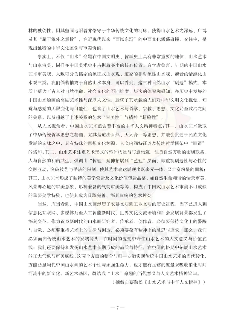 中学综合素质考前冲刺试卷（二）_4-教培资料-26年最新资料-同步更新_科一科二电子资料合集中小幼（笔记真题知识点汇总等）文件多，按需保存_各机构笔记合集（中小幼）推荐