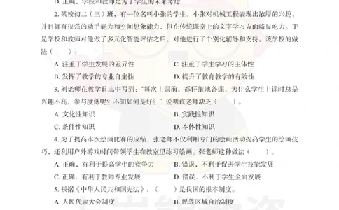中学综合素质考前冲刺试卷（二）_4-教培资料-26年最新资料-同步更新_科一科二电子资料合集中小幼（笔记真题知识点汇总等）文件多，按需保存_各机构笔记合集（中小幼）推荐