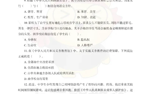 中学综合素质考前冲刺试卷（二）_4-教培资料-26年最新资料-同步更新_科一科二电子资料合集中小幼（笔记真题知识点汇总等）文件多，按需保存_各机构笔记合集（中小幼）推荐