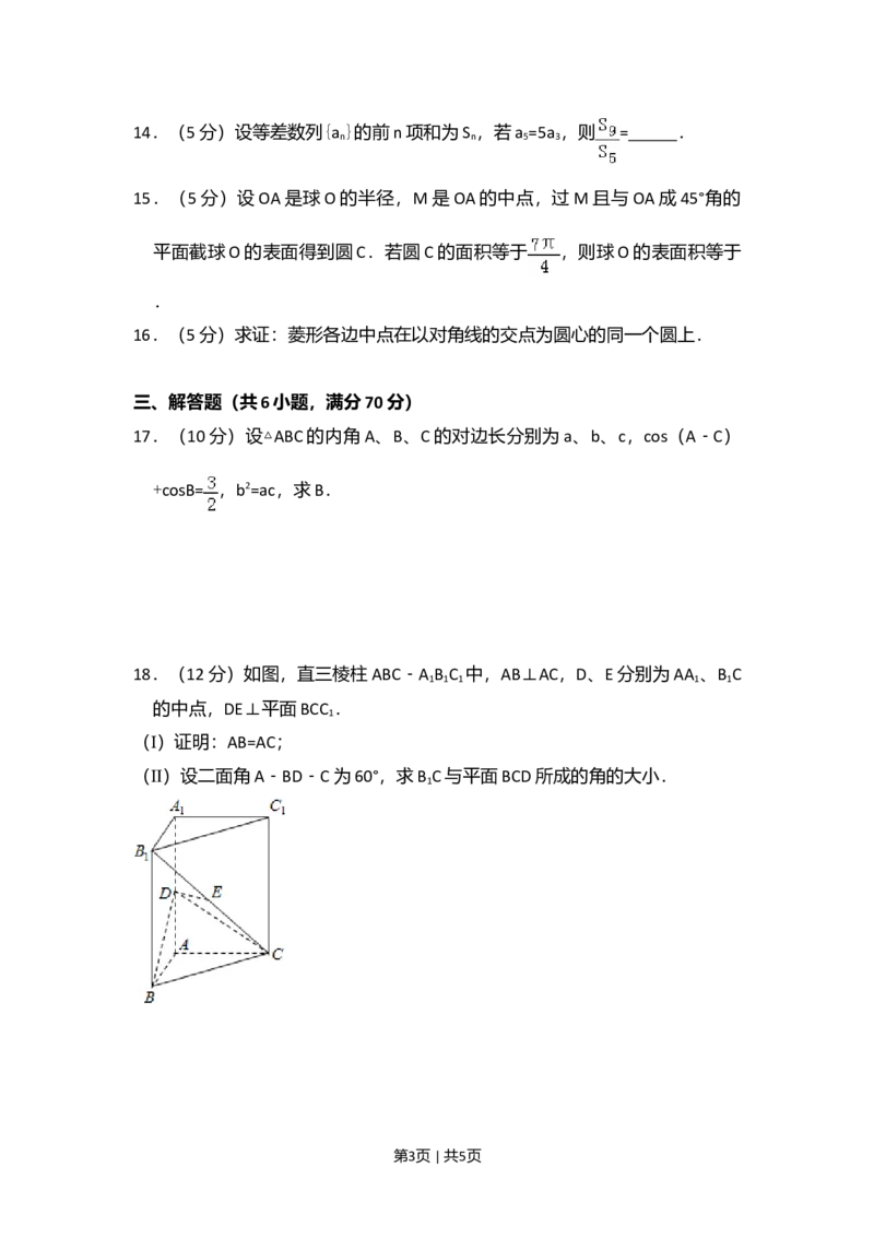 2009年高考数学试卷（理）（全国卷Ⅱ）（空白卷）_1.高考2025全国各省真题+答案_01.2008-2024全国高考真题（按省份分类）_12.内蒙古_2008-2024&middot;（内蒙古）数学高考真题