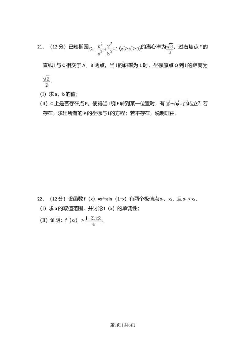 2009年高考数学试卷（理）（全国卷Ⅱ）（空白卷）_1.高考2025全国各省真题+答案_01.2008-2024全国高考真题（按省份分类）_12.内蒙古_2008-2024&middot;（内蒙古）数学高考真题