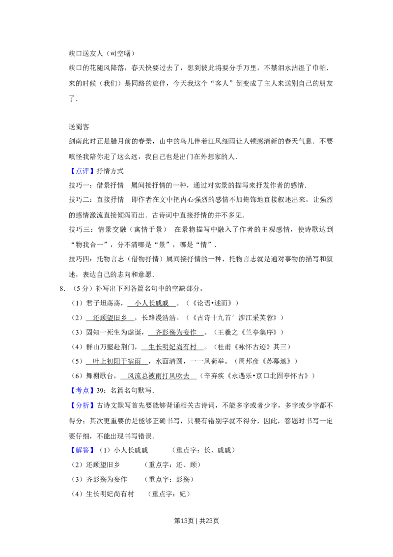 2010年高考语文试卷（天津）（解析卷）_1.高考2025全国各省真题+答案_01.2008-2024全国高考真题（按省份分类）_30.天津_2008-2024&middot;（天津）语文高考真题