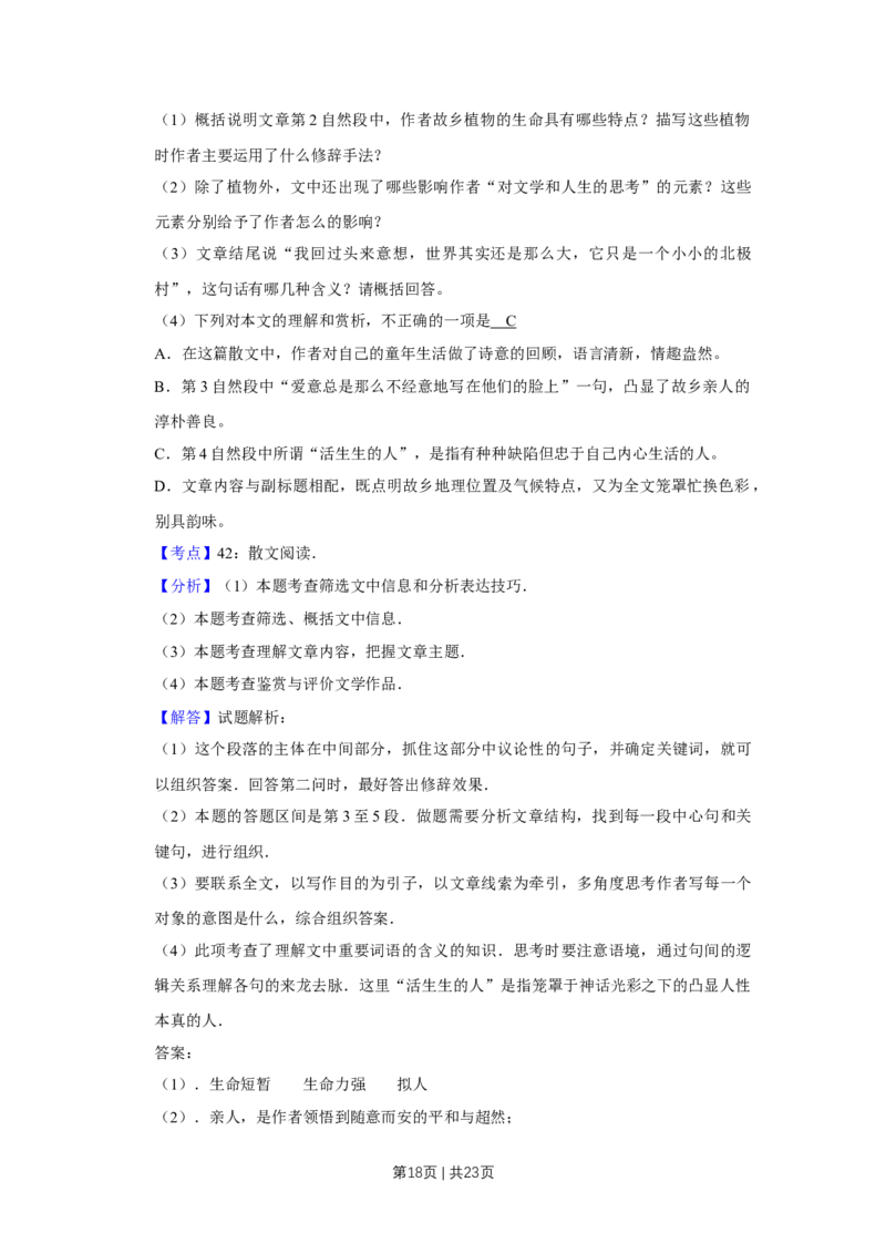 2010年高考语文试卷（天津）（解析卷）_1.高考2025全国各省真题+答案_01.2008-2024全国高考真题（按省份分类）_30.天津_2008-2024&middot;（天津）语文高考真题