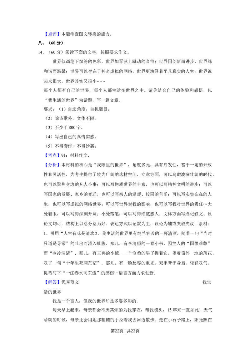 2010年高考语文试卷（天津）（解析卷）_1.高考2025全国各省真题+答案_01.2008-2024全国高考真题（按省份分类）_30.天津_2008-2024&middot;（天津）语文高考真题