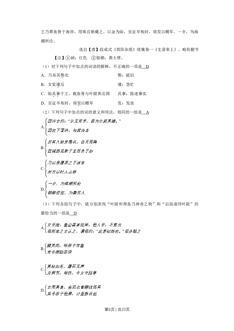 2010年高考语文试卷（天津）（解析卷）_1.高考2025全国各省真题+答案_01.2008-2024全国高考真题（按省份分类）_30.天津_2008-2024&middot;（天津）语文高考真题