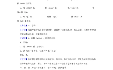 2010年高考语文试卷（天津）（解析卷）_1.高考2025全国各省真题+答案_01.2008-2024全国高考真题（按省份分类）_30.天津_2008-2024&middot;（天津）语文高考真题