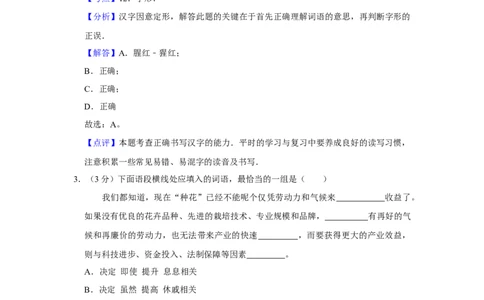 2010年高考语文试卷（天津）（解析卷）_1.高考2025全国各省真题+答案_01.2008-2024全国高考真题（按省份分类）_30.天津_2008-2024&middot;（天津）语文高考真题
