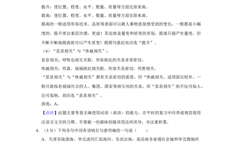 2010年高考语文试卷（天津）（解析卷）_1.高考2025全国各省真题+答案_01.2008-2024全国高考真题（按省份分类）_30.天津_2008-2024&middot;（天津）语文高考真题
