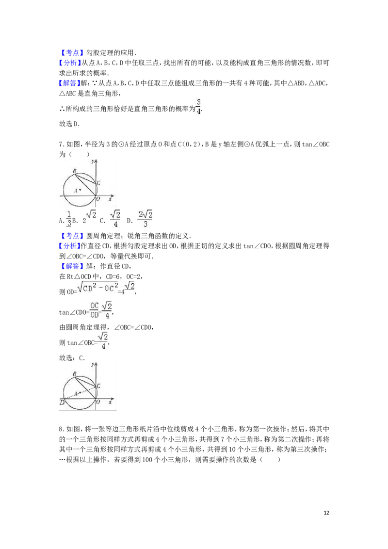 2016年四川省达州市中考数学试卷（含解析版）_中考真题_2.数学中考真题2015-2024年_2016年全国中考数学160份