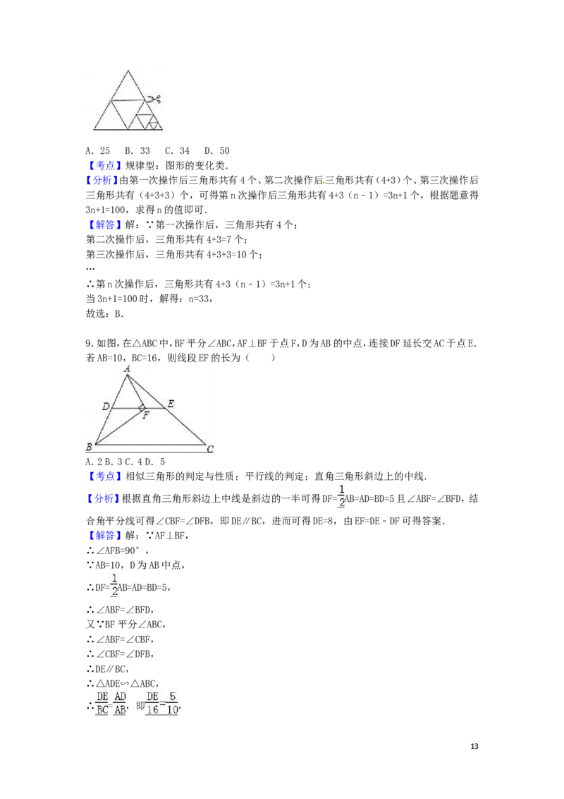 2016年四川省达州市中考数学试卷（含解析版）_中考真题_2.数学中考真题2015-2024年_2016年全国中考数学160份