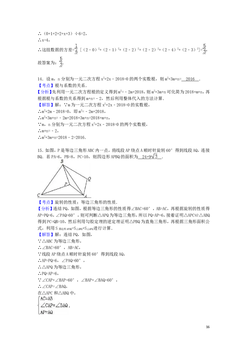 2016年四川省达州市中考数学试卷（含解析版）_中考真题_2.数学中考真题2015-2024年_2016年全国中考数学160份
