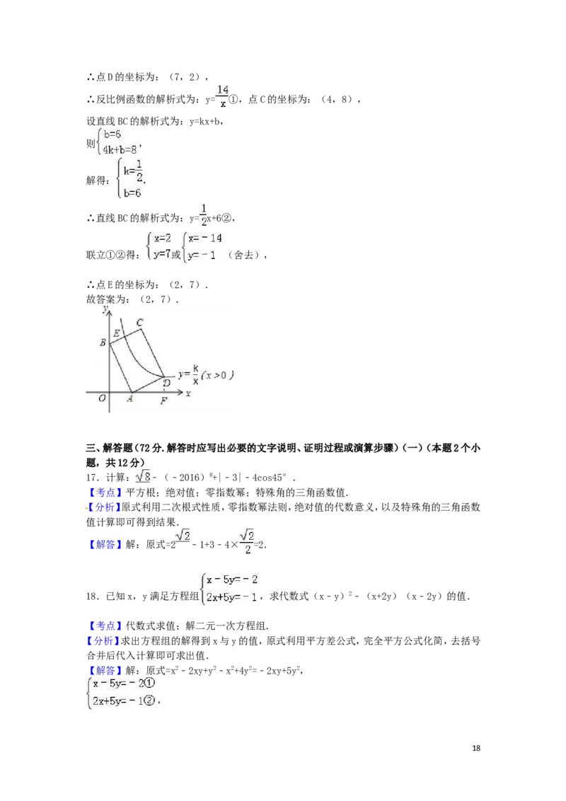 2016年四川省达州市中考数学试卷（含解析版）_中考真题_2.数学中考真题2015-2024年_2016年全国中考数学160份