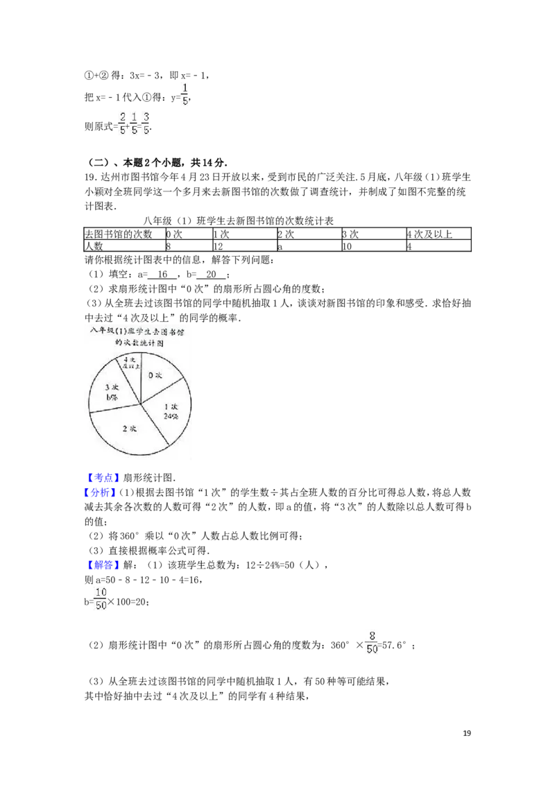 2016年四川省达州市中考数学试卷（含解析版）_中考真题_2.数学中考真题2015-2024年_2016年全国中考数学160份