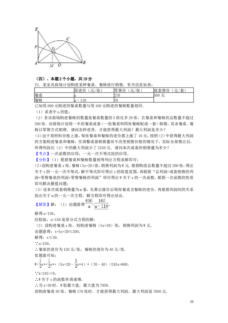 2016年四川省达州市中考数学试卷（含解析版）_中考真题_2.数学中考真题2015-2024年_2016年全国中考数学160份