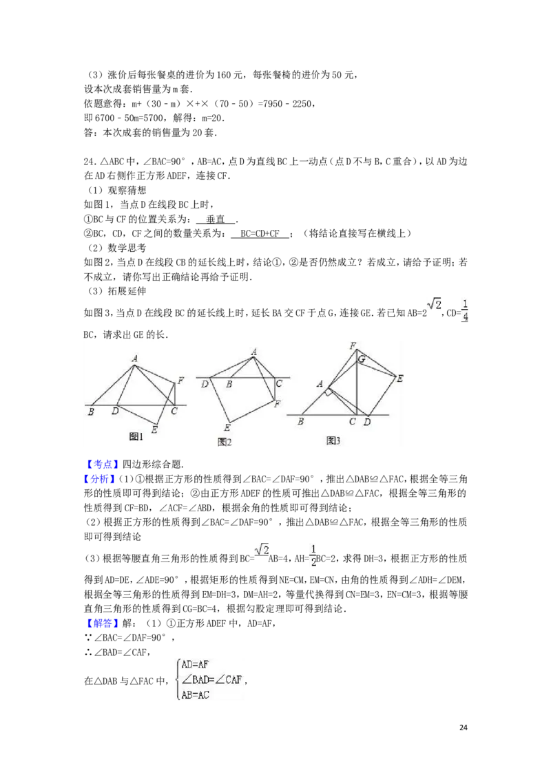 2016年四川省达州市中考数学试卷（含解析版）_中考真题_2.数学中考真题2015-2024年_2016年全国中考数学160份