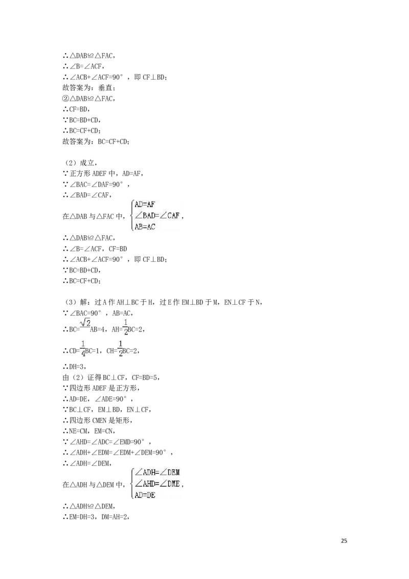 2016年四川省达州市中考数学试卷（含解析版）_中考真题_2.数学中考真题2015-2024年_2016年全国中考数学160份