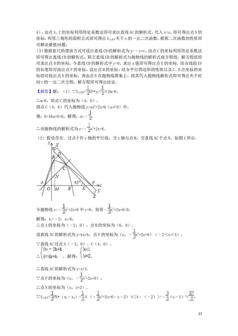 2016年四川省达州市中考数学试卷（含解析版）_中考真题_2.数学中考真题2015-2024年_2016年全国中考数学160份