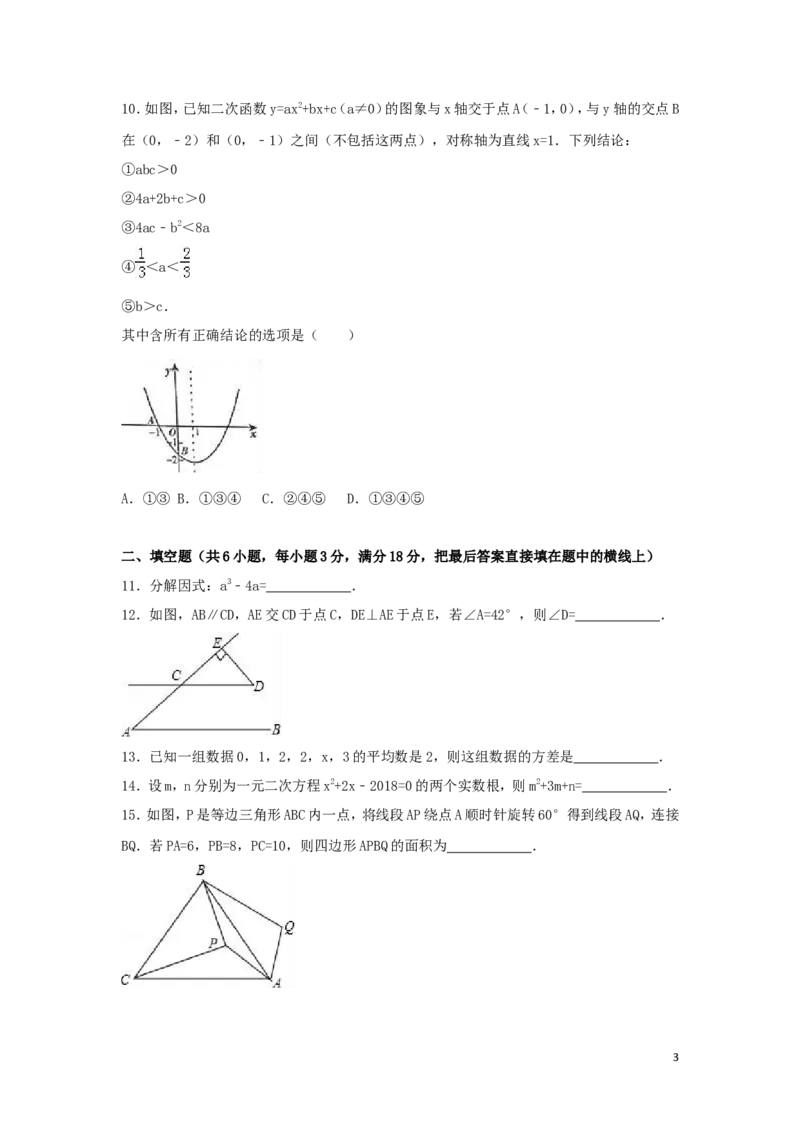 2016年四川省达州市中考数学试卷（含解析版）_中考真题_2.数学中考真题2015-2024年_2016年全国中考数学160份