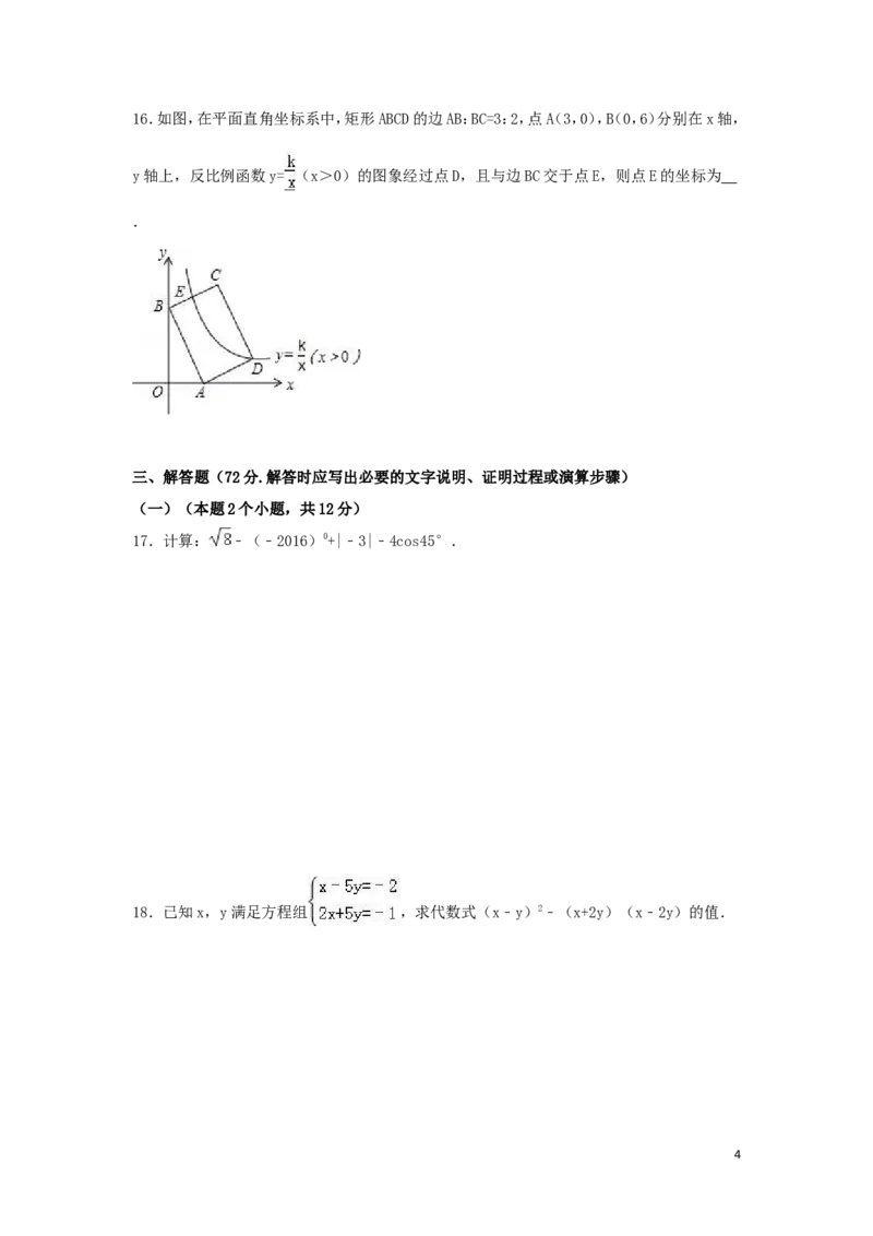 2016年四川省达州市中考数学试卷（含解析版）_中考真题_2.数学中考真题2015-2024年_2016年全国中考数学160份