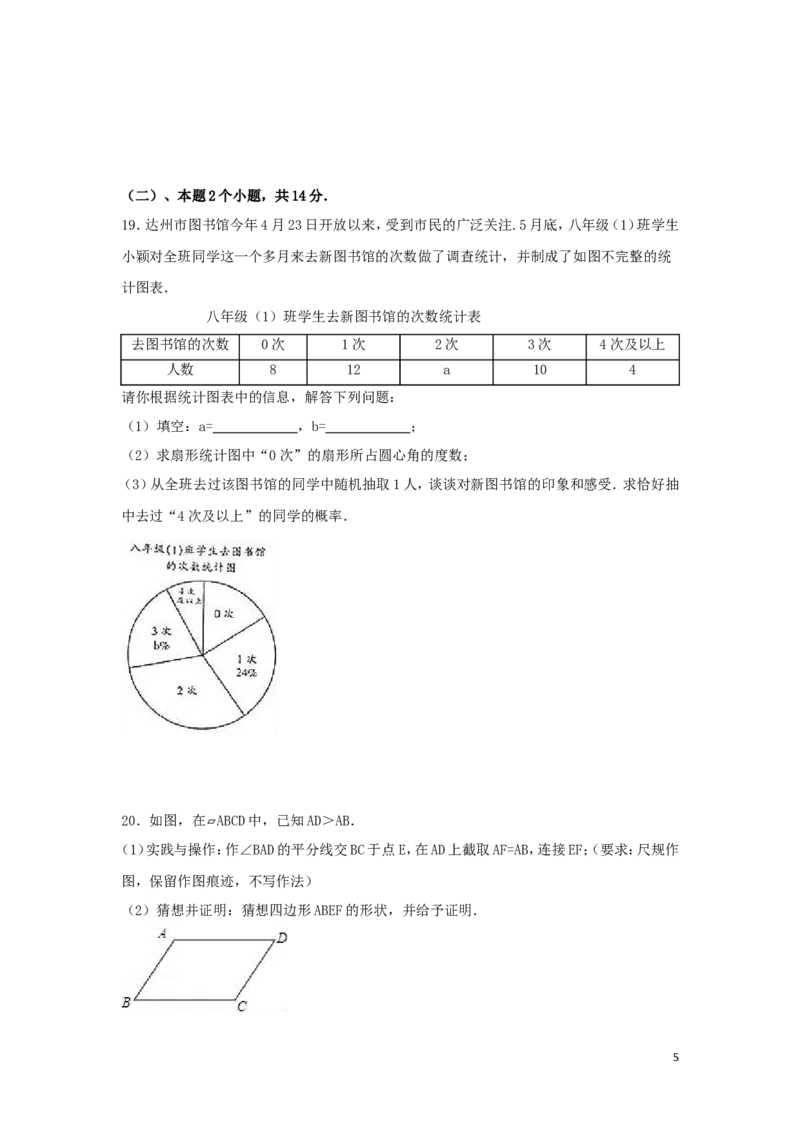 2016年四川省达州市中考数学试卷（含解析版）_中考真题_2.数学中考真题2015-2024年_2016年全国中考数学160份