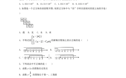 2016年四川省达州市中考数学试卷（含解析版）_中考真题_2.数学中考真题2015-2024年_2016年全国中考数学160份