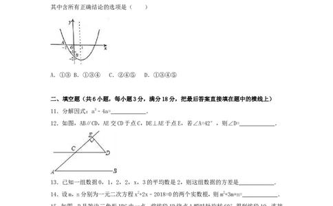 2016年四川省达州市中考数学试卷（含解析版）_中考真题_2.数学中考真题2015-2024年_2016年全国中考数学160份