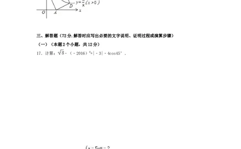 2016年四川省达州市中考数学试卷（含解析版）_中考真题_2.数学中考真题2015-2024年_2016年全国中考数学160份