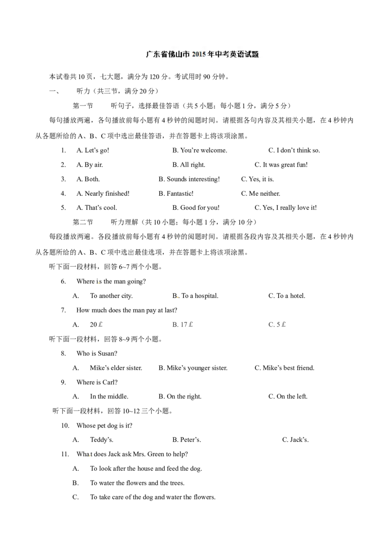 2015年中考真题精品解析英语（广东佛山卷）精编word版（原卷版）_中考真题_3.英语中考真题2015-2024年_2015年全国中考YINGYU144份_2015年中考真题精品解析英语（广东佛山卷）精编word版