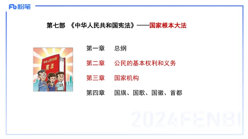 25上教资系统班综合素质（中学）&mdash;&mdash;第九讲法律法规5&mdash;&mdash;柳絮_4-教培资料-26年最新资料-同步更新_初中高中教资_2025上中学教资笔试_0125上-综合素质FB网课_讲义