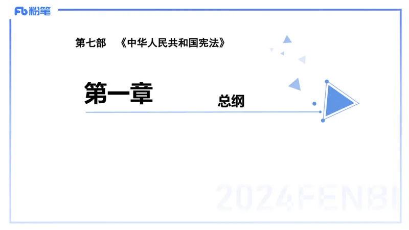 25上教资系统班综合素质（中学）&mdash;&mdash;第九讲法律法规5&mdash;&mdash;柳絮_4-教培资料-26年最新资料-同步更新_初中高中教资_2025上中学教资笔试_0125上-综合素质FB网课_讲义