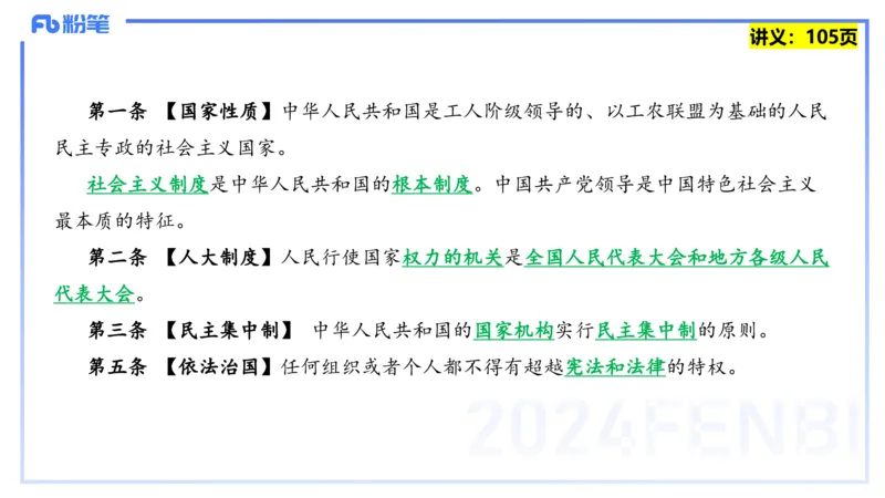 25上教资系统班综合素质（中学）&mdash;&mdash;第九讲法律法规5&mdash;&mdash;柳絮_4-教培资料-26年最新资料-同步更新_初中高中教资_2025上中学教资笔试_0125上-综合素质FB网课_讲义