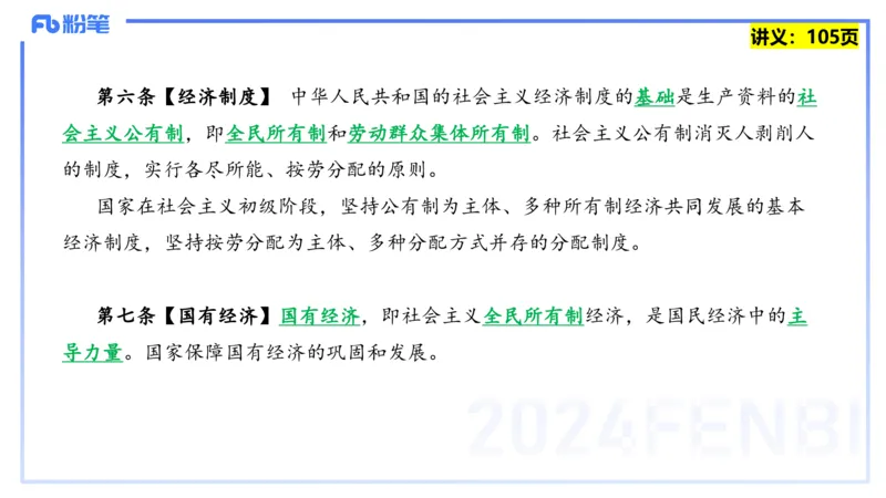 25上教资系统班综合素质（中学）&mdash;&mdash;第九讲法律法规5&mdash;&mdash;柳絮_4-教培资料-26年最新资料-同步更新_初中高中教资_2025上中学教资笔试_0125上-综合素质FB网课_讲义