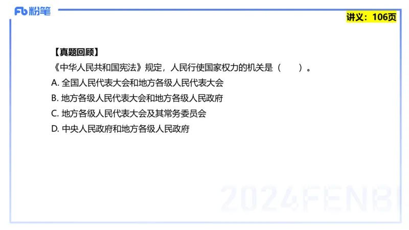 25上教资系统班综合素质（中学）&mdash;&mdash;第九讲法律法规5&mdash;&mdash;柳絮_4-教培资料-26年最新资料-同步更新_初中高中教资_2025上中学教资笔试_0125上-综合素质FB网课_讲义