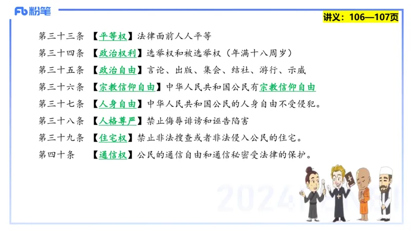 25上教资系统班综合素质（中学）&mdash;&mdash;第九讲法律法规5&mdash;&mdash;柳絮_4-教培资料-26年最新资料-同步更新_初中高中教资_2025上中学教资笔试_0125上-综合素质FB网课_讲义