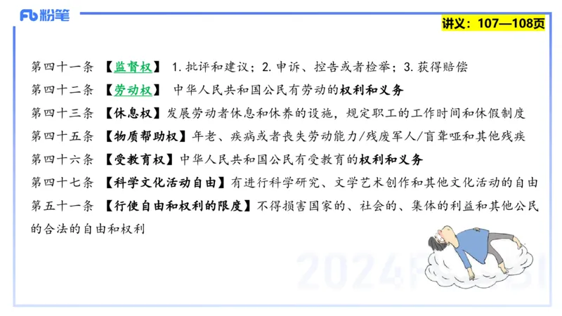 25上教资系统班综合素质（中学）&mdash;&mdash;第九讲法律法规5&mdash;&mdash;柳絮_4-教培资料-26年最新资料-同步更新_初中高中教资_2025上中学教资笔试_0125上-综合素质FB网课_讲义