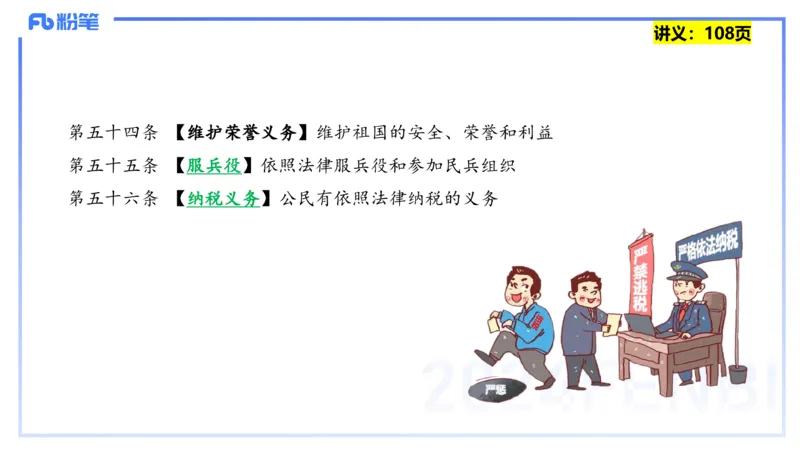 25上教资系统班综合素质（中学）&mdash;&mdash;第九讲法律法规5&mdash;&mdash;柳絮_4-教培资料-26年最新资料-同步更新_初中高中教资_2025上中学教资笔试_0125上-综合素质FB网课_讲义